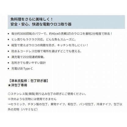 YH-370  充電式ウロコ取り器 ハピソン