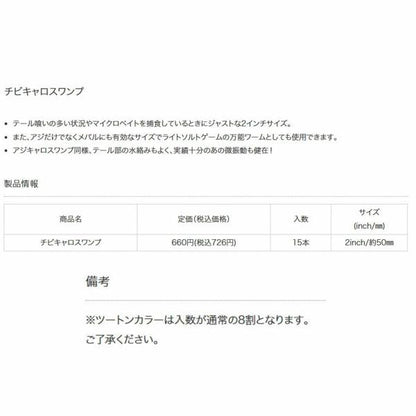 チビキャロスワンプ 253 東京湾ナチュラルオキアミ reins