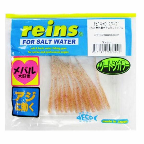 チビキャロスワンプ 253 東京湾ナチュラルオキアミ reins