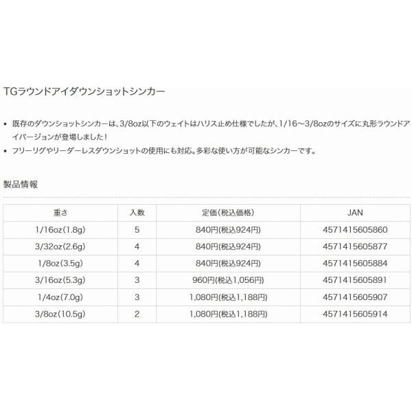 TGラウンドアイダウンショットシンカー 1/4oz(7.0g) reins