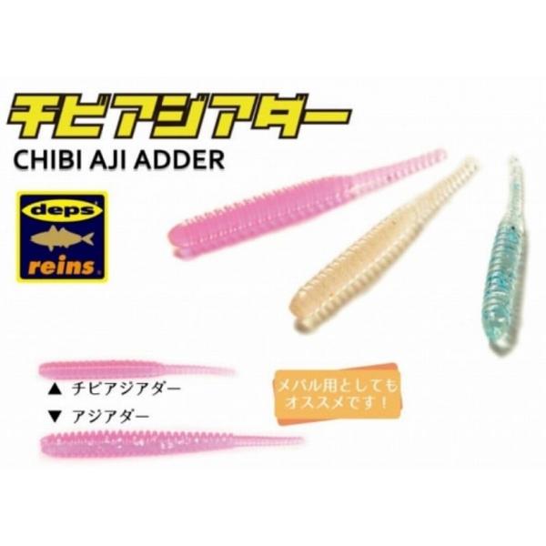 レインズ チビアジアダー147 アジキングシルバー reins