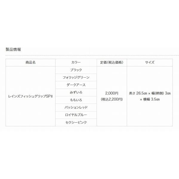 reins フィッシュグリップSP IIセクシーピンク RAIN