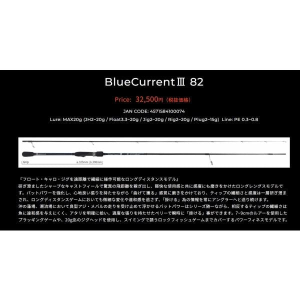 ヤマガブランクス BlueCurrent ブルーカレント III 82 ヤマガブランクス