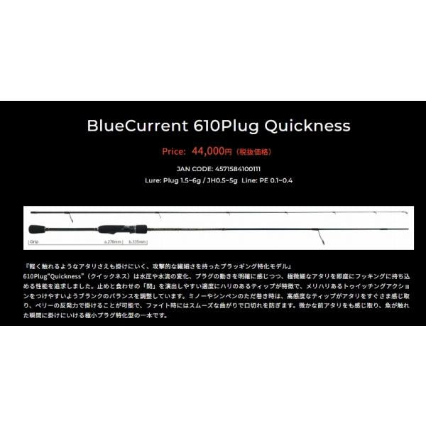 BLｕｅCｕｒｒｅｎｔ 610 プラグ クィックネス ヤマガブランクス 秋の大感謝祭
