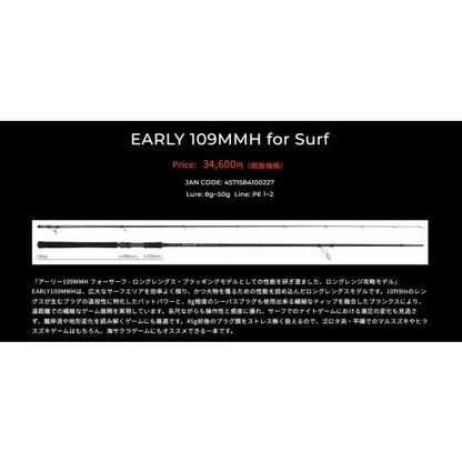 EARLY 109MMH for Surf ヤマガブランクス