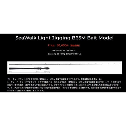 シーウォーク ライトジギングB65M ヤマガブランクス