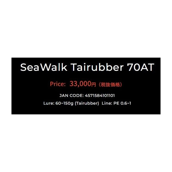 ヤマガ　SeaWalk Tairubber 70AT ヤマガブランクス