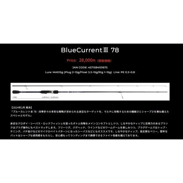 Blue Current3 78 ヤマガブランクス