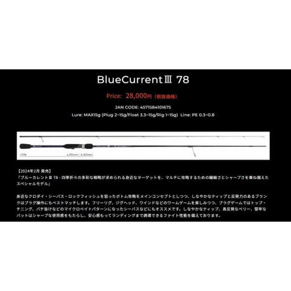 Blue Current3 78 ヤマガブランクス