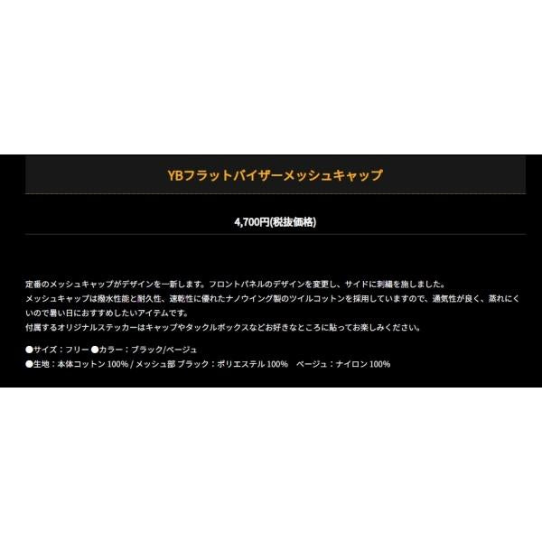 YB フラットバイザーメッシュキャップ2024ベージュ ヤマガブランクス