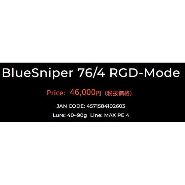 ブルースナイパーボート 76/4 RGD ヤマガブランクス