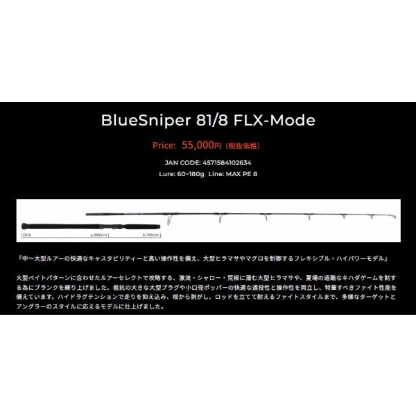 ブルースナイパー BlueSniperBoat 81／8 FLＸ ヤマガブランクス 継続SALE