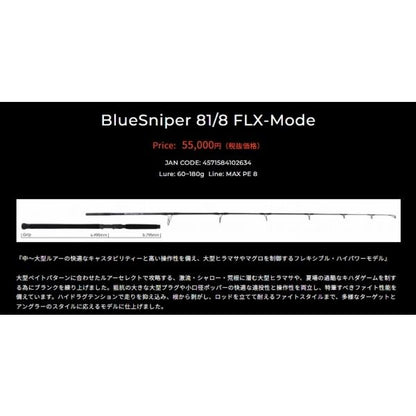 ブルースナイパー BlueSniperBoat 81／8 FLＸ ヤマガブランクス 継続SALE