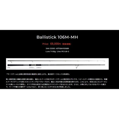 バリスティック106M/MH ヤマガブランクス