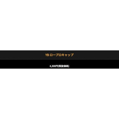 YBロープロキャップ ネイビー ヤマガブランクス