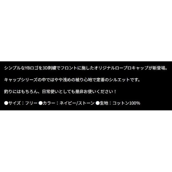 YBロープロキャップ ネイビー ヤマガブランクス