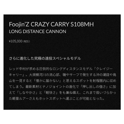 フージンZ クレイジーキャリーS108MH アピア