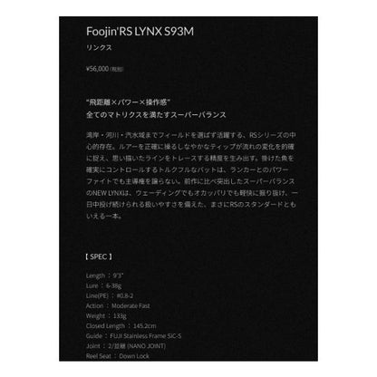 Foojin’RS リンクス S93M