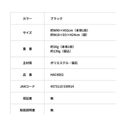 FK 2枚組マグネット取付け カーテン