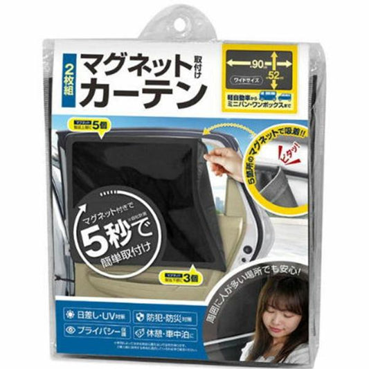 FK 2枚組マグネット取付け カーテン