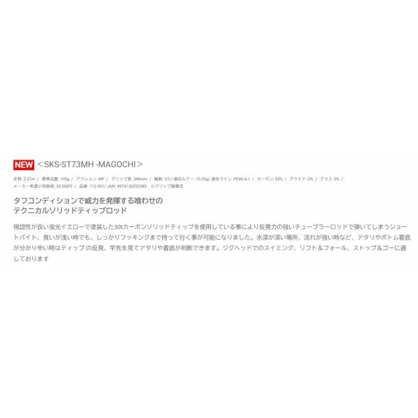 スクアド SKS-ST73MH-MAGOCHI レジットデザイン 秋の大感謝祭