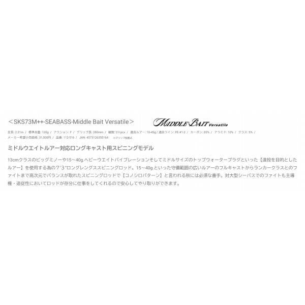 スクアドSKS-73M++-シーバスMBバーサタイル レジットデザイン 秋の大感謝祭