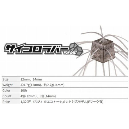 サイコロラバー NONSALT 14mm SR05 スジエビ O.S.P