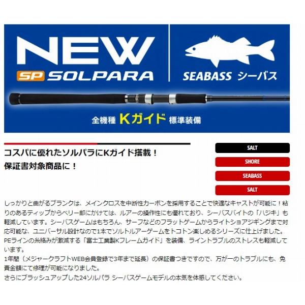 24ソルパラSPSB-902ML メジャークラフト