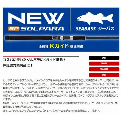 ソルパラシーバスSPSB-1062M メジャークラフト