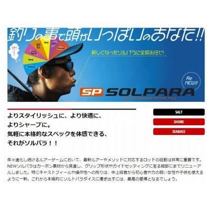 ソルパラ SPX-1002M メジャークラフト