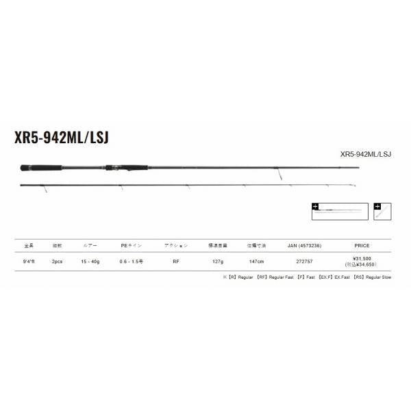 クロスライト゛5G XR5-942ML/LSJ メジャークラフト