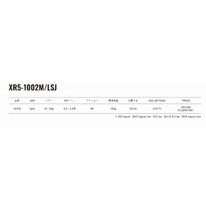 クロスライト゛5G XR5-1002M/LSJ メジャークラフト