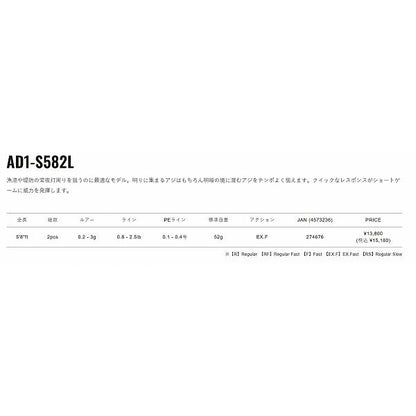 鯵道1G AD1-S582L メジャークラフト