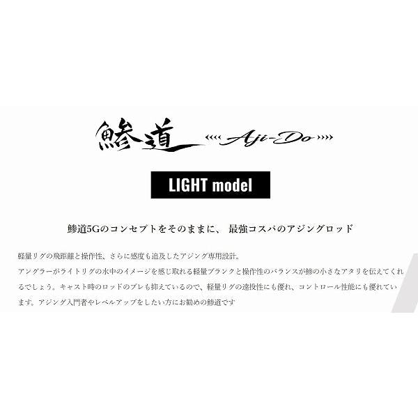 鯵道1G AD1-S582L メジャークラフト