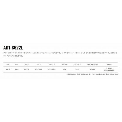 鯵道1G AD1-S622L メジャークラフト 秋の大感謝祭