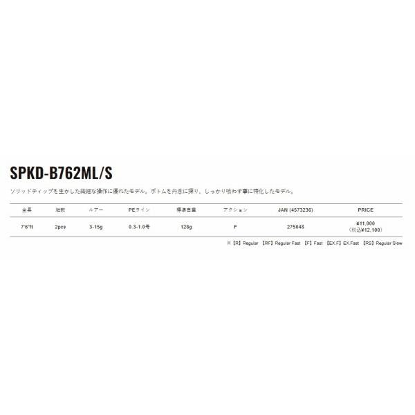 26ソルパラクロダイSPKD-B762ML/S メジャークラフト