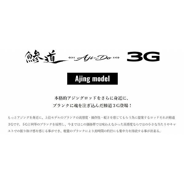 鯵道3G AD3-612L/S メジャークラフト 秋の大感謝祭