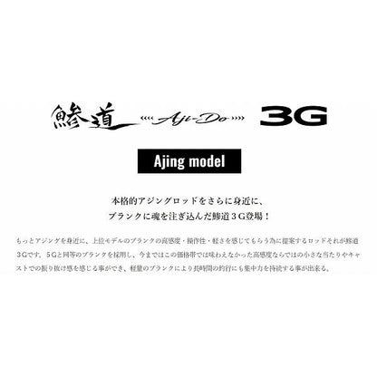 鯵道3G AD3-612L/S メジャークラフト 秋の大感謝祭