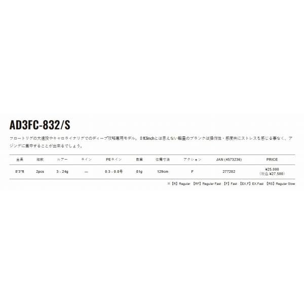 鯵道3G AD3FC-832/S