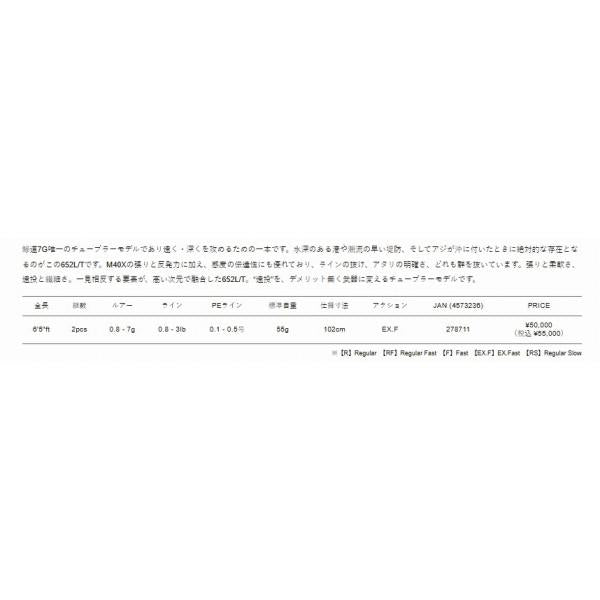 鯵道7G AD7-652L/T メジャークラフト