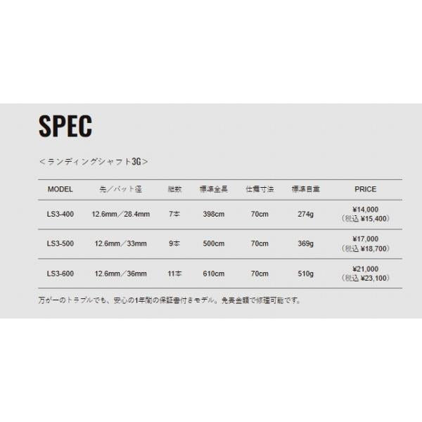 ランディングシャフト3G LS3-400