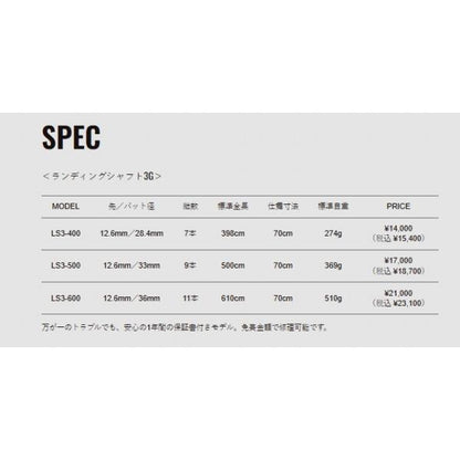 ランディングシャフト3G LS3-400