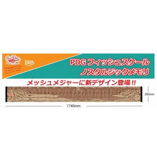 PDGメッシュメジャーノスタルジックメモリ ポジドライブ