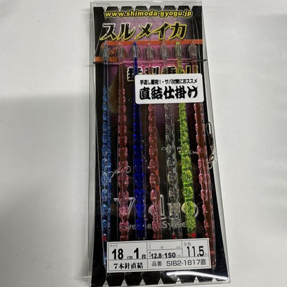 SIB2-1817直ビードロ針18cm1段7本針直結 下田漁具