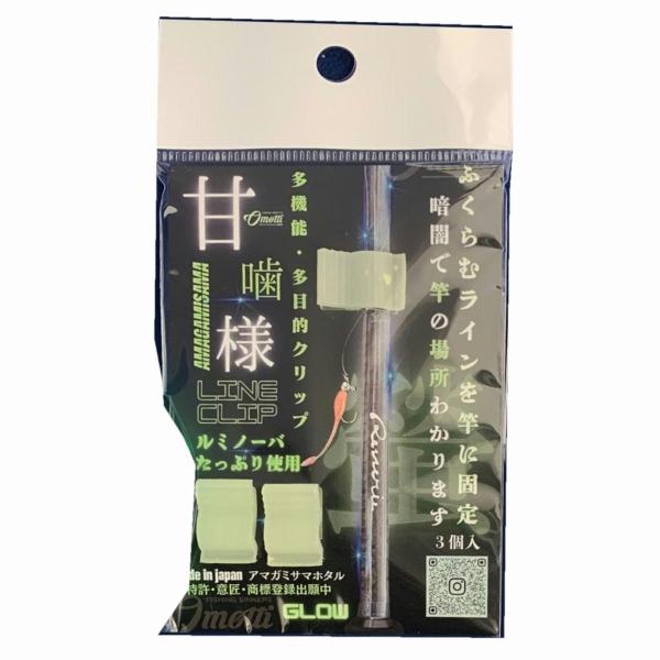 甘噛様 3個入 蛍 オモッチ