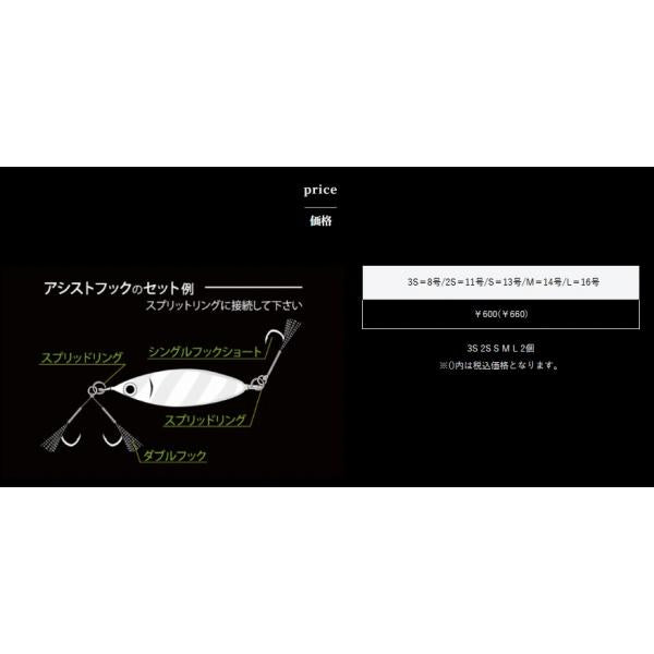 Zeake アシスト ダブル L ZEAK