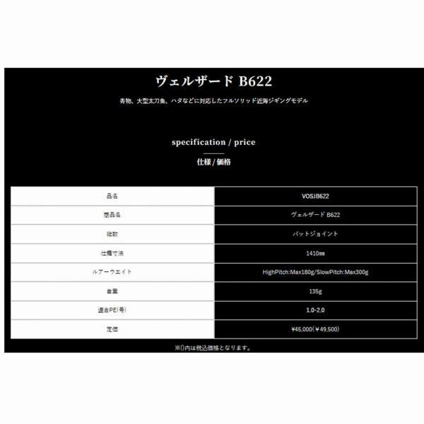 ヴェルザード VOSJB622 B622 ZEAK