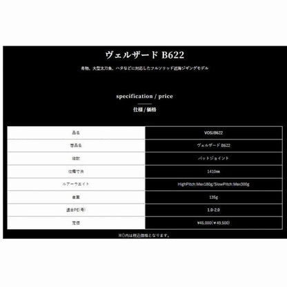 ヴェルザード VOSJB622 B622 ZEAK
