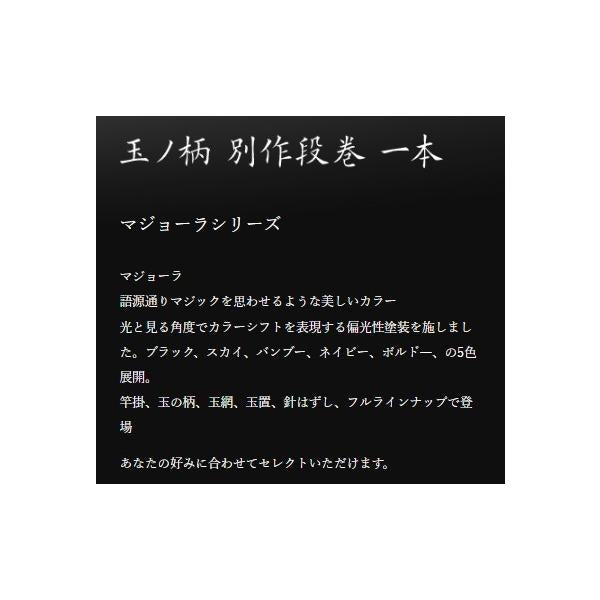 凱 マジョーラ玉の柄バンブー1本物 オオモリ 秋の大感謝祭
