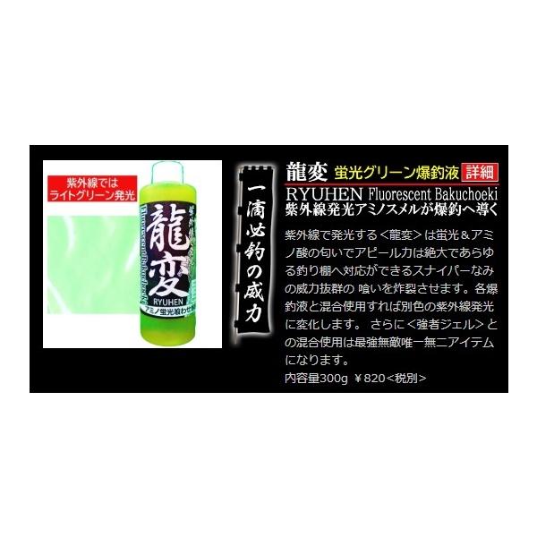 龍変 蛍光グリーン 爆釣紫外線発光 ブレーン